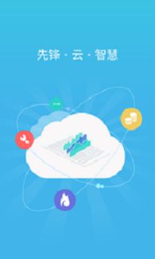 锋云慧免费