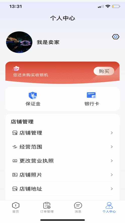 小街商户端