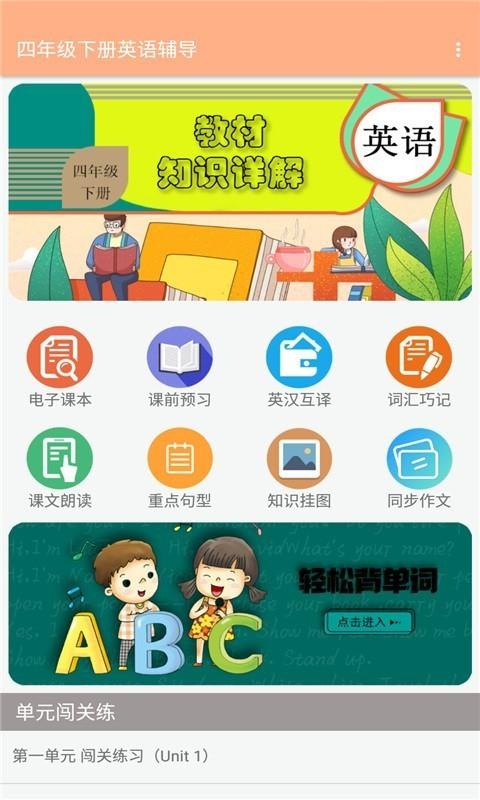 四年级下册英语辅导