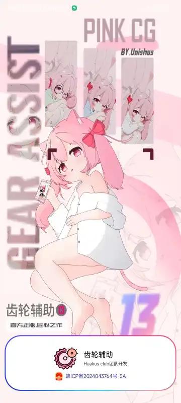 齿轮辅助官方最新版v13.19.0 安卓版 v3.1.3