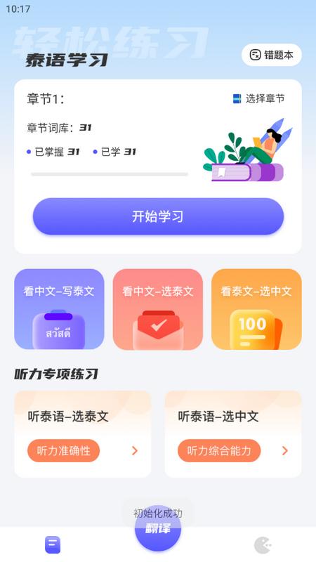 邻国泰语app官方版v1.1 最新版 v3.1.1