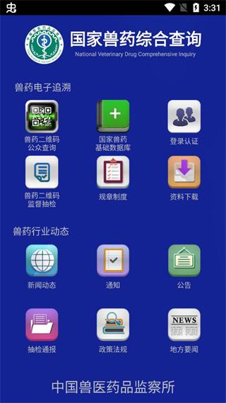 国家兽药综合查询平台
