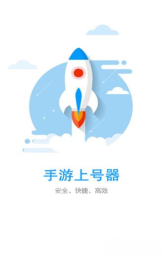蓝色上号器app
