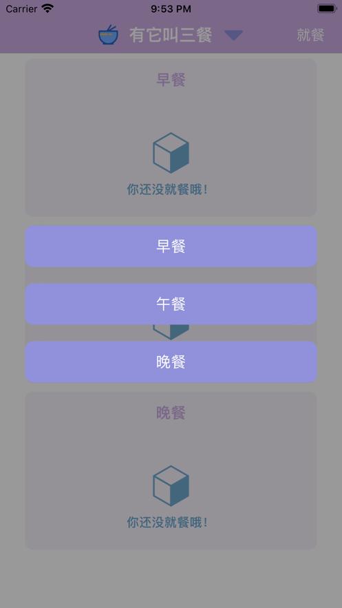 有它叫三餐