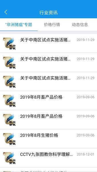 掌上牧云企业端