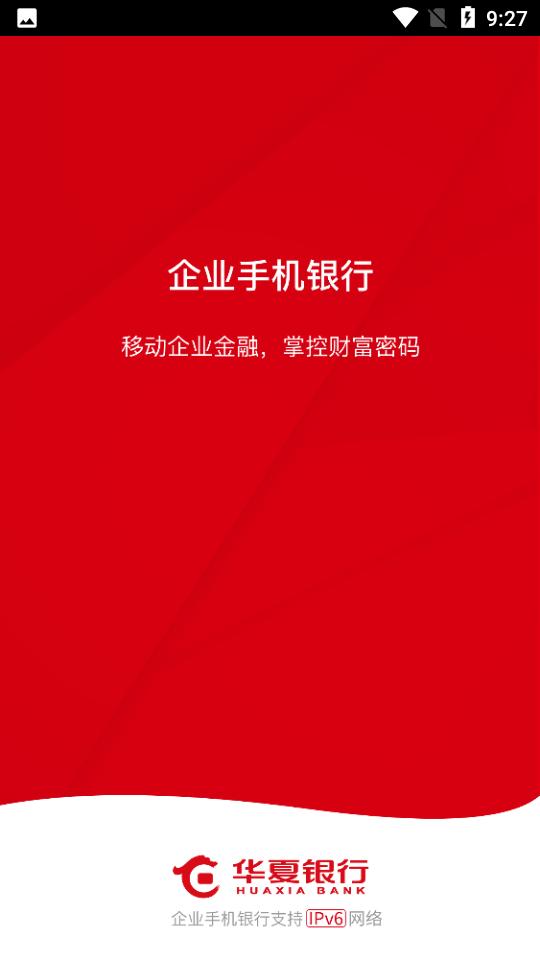 华夏企业银行APP安卓手机V3.3.0.4 最新版 v6.5.2
