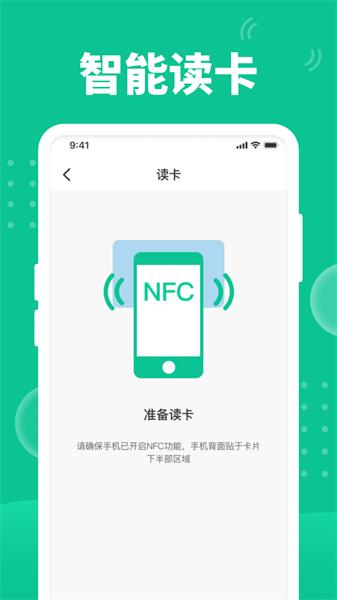 NFC门禁助手