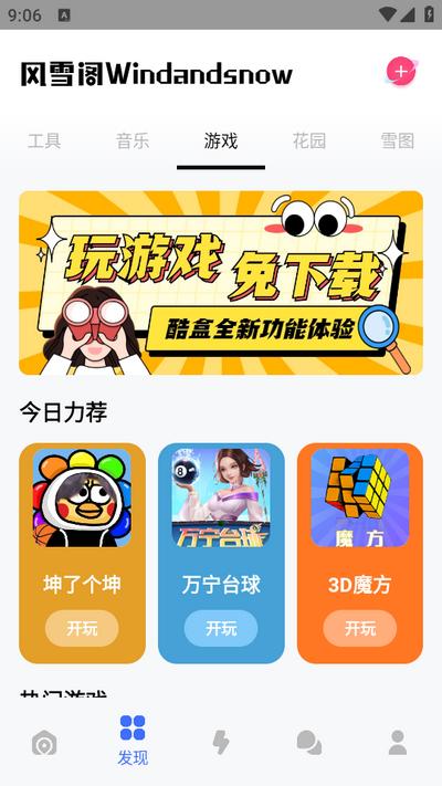 风雪阁社区app2.0.0安卓版 v6.1.1