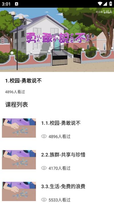 超级课表app官方版v1.0.0 手机版 v3.5.1