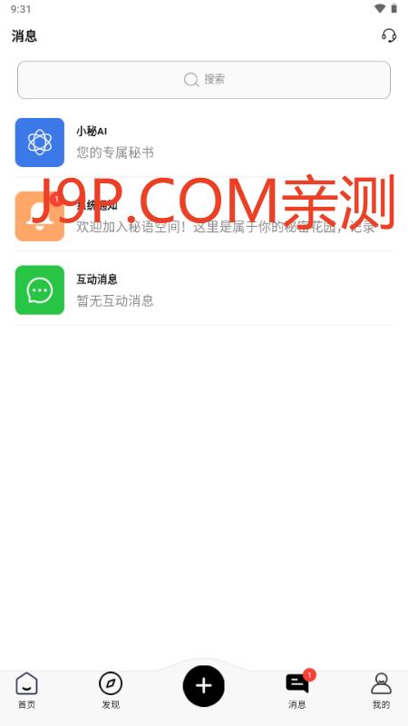 密语空间app新版本v2.1.8 正版 v6.2.2