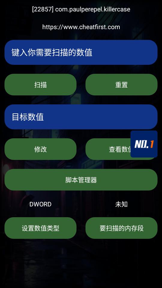 第一修改器安卓最新版(Cheat #1)1.0.2 手机版 v6.5.3