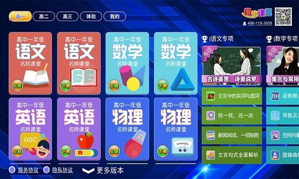 高中同步提分课堂