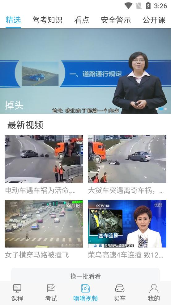 车学堂app会员去广告版v5.7.9 安卓高级版 v3.2.3