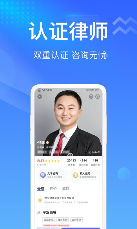 想问律师app3.9.2 安卓版 v3.1.1