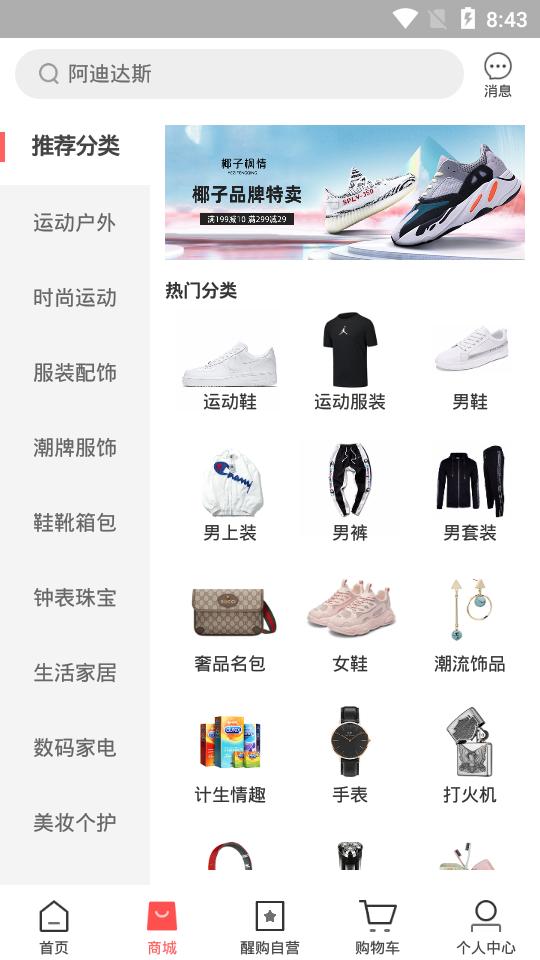 醒购商城软件3.6.19 手机最新版 v6.5.3