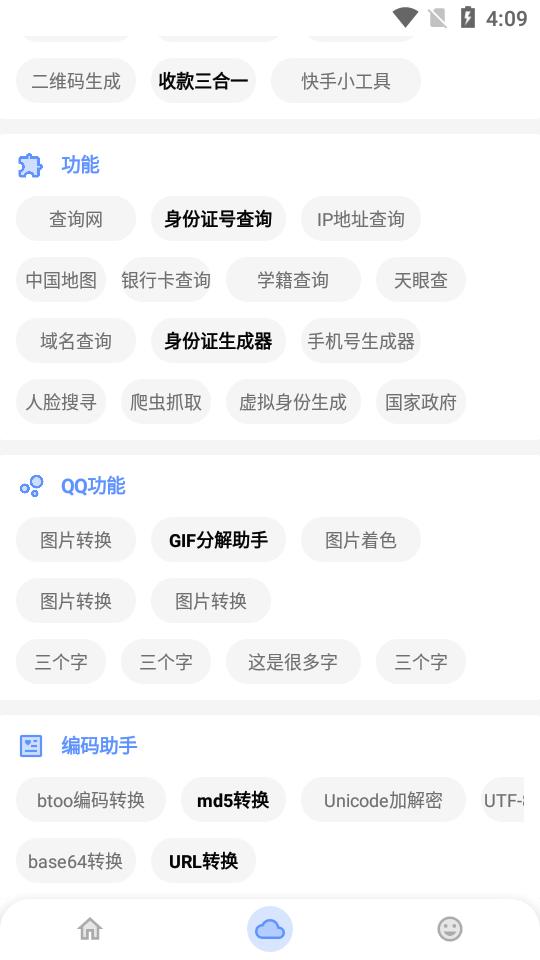 阿杰工具箱手机最新版v1.1 安卓最新版 v4.3.2