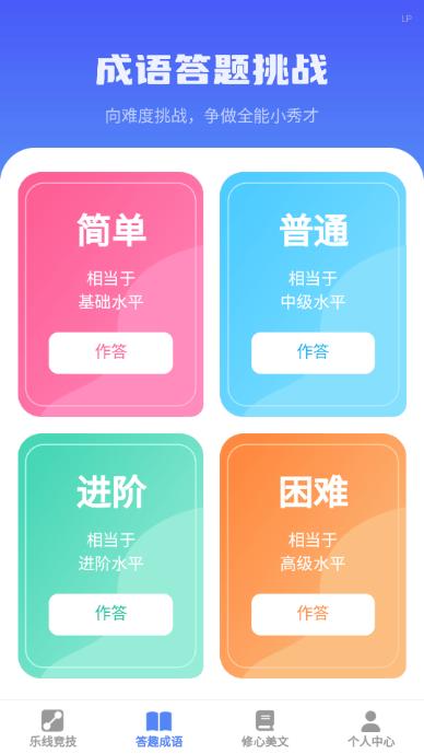 头脑智慧星app1.0.0安卓版 v5.0.2