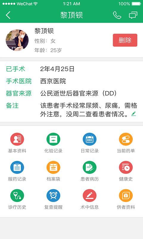 移植方舟医生端