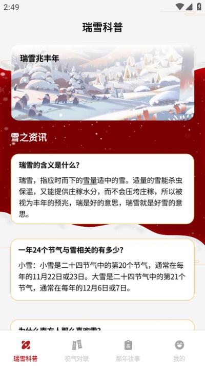瑞雪来福app手机版v1.0.0 安卓最新版 v6.5.1