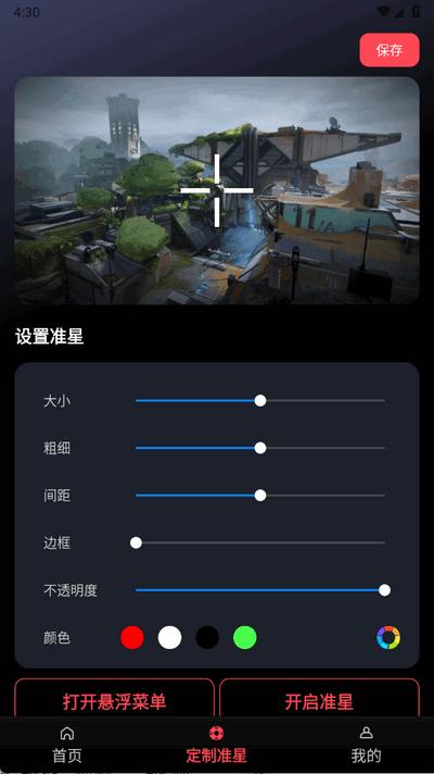 游戏辅助器准星app手机版1.1.2 安卓版 v3.4.2