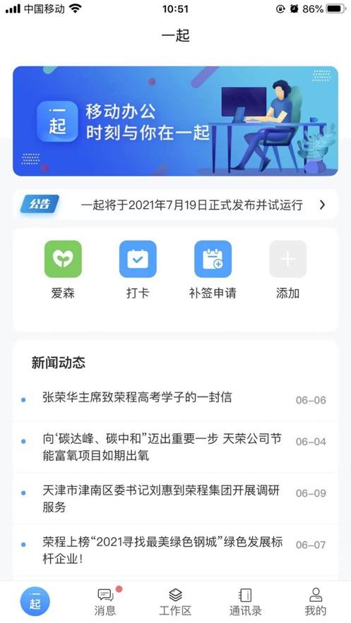 i一起app2.7.08 官方最新版 v5.0.4