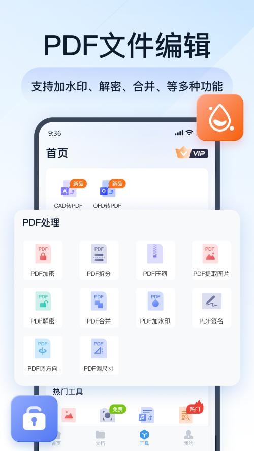 全能PDF转换助手app最新版v1.9.5.0 安卓手机版 v3.3.3