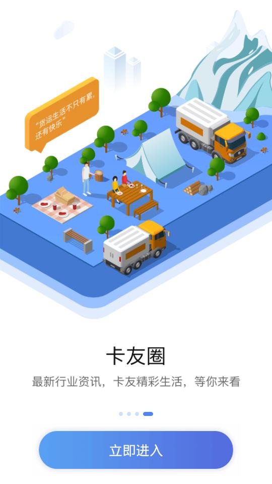 车旺大卡手机版8.9.11 官方手机版 v6.2.3