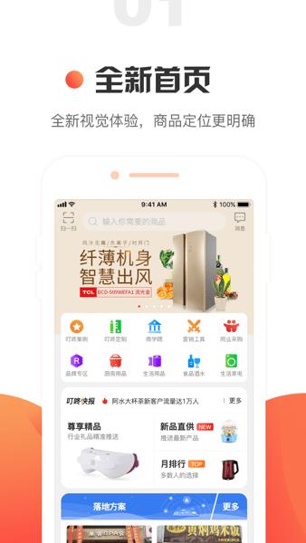 企叮咚商城采购