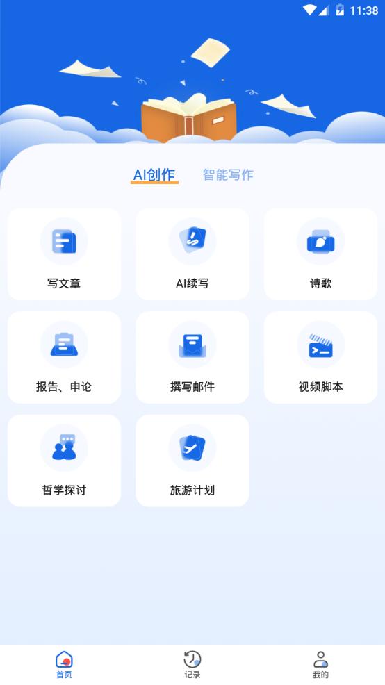 写作文章生成器app官方最新版2.0安卓版 v5.0.2