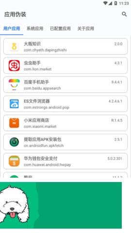 应用伪装2.2.1