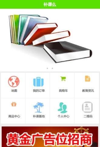 补课么