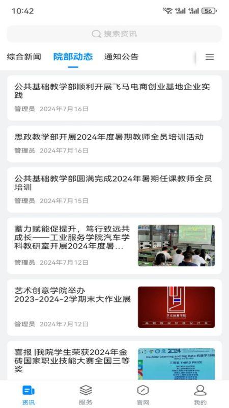 赤峰智慧工院最新版1.0.0 官方安卓版 v5.0.2