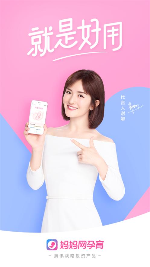妈妈网孕育安卓版15.1.0 手机最新版 v6.0.1