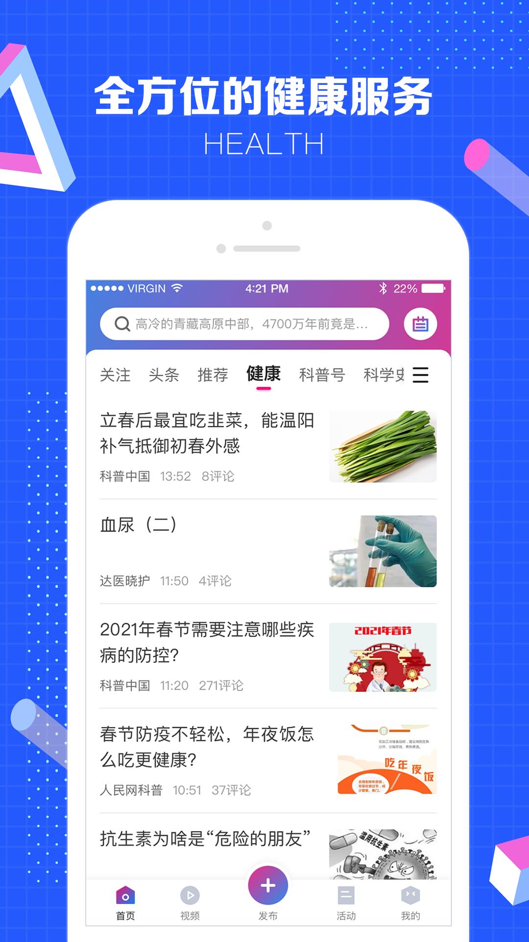 科普中国官方下载9.8.0 官方版 v6.4.2