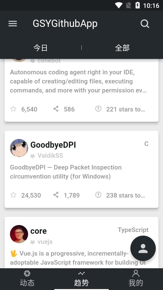 Github第三方客户端(GSYGithubAppFlutter)v6.1.0 安卓中文版 v4.2.4