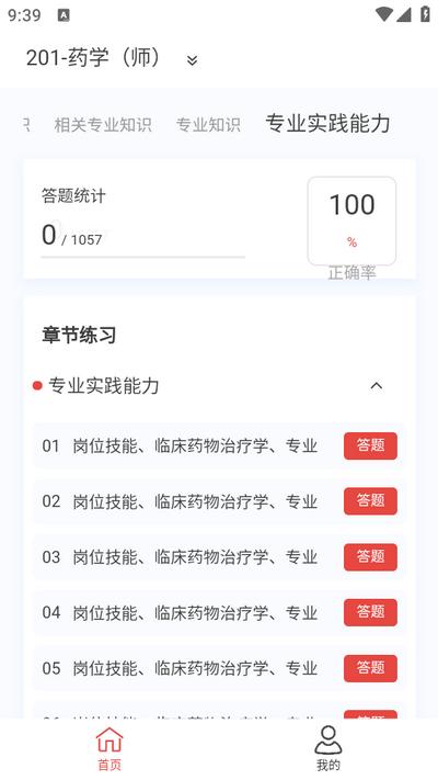 初级药师原题库app1.5.0安卓版 v3.3.4