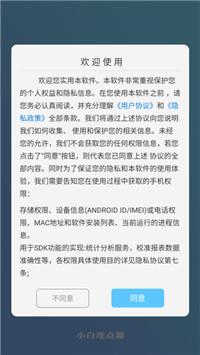 小白自动连点器