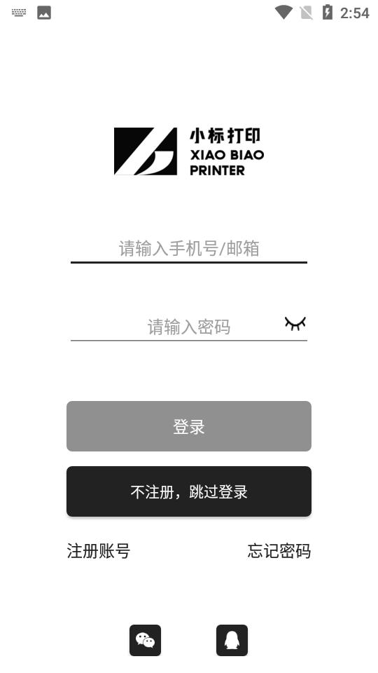 爱墨小标打印官方版3.18.1 最新版 v4.1.4