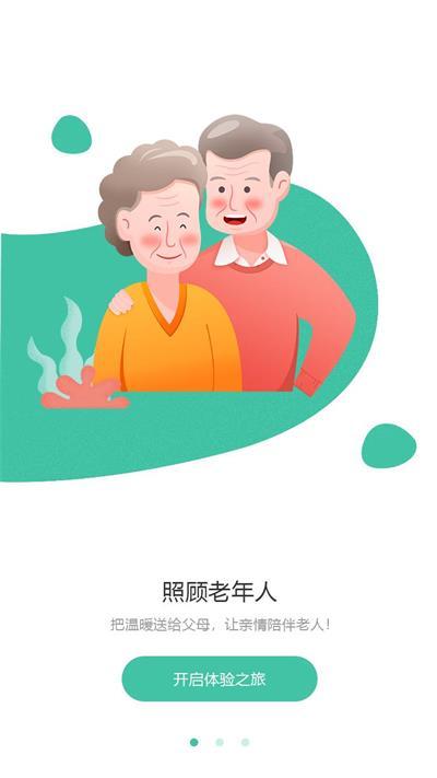 民生智慧养老服务