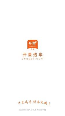 开星选车