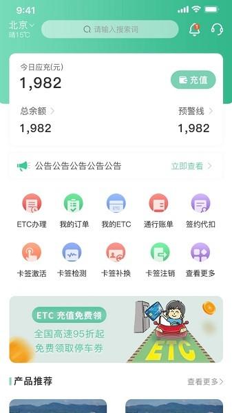 惠友城ETC