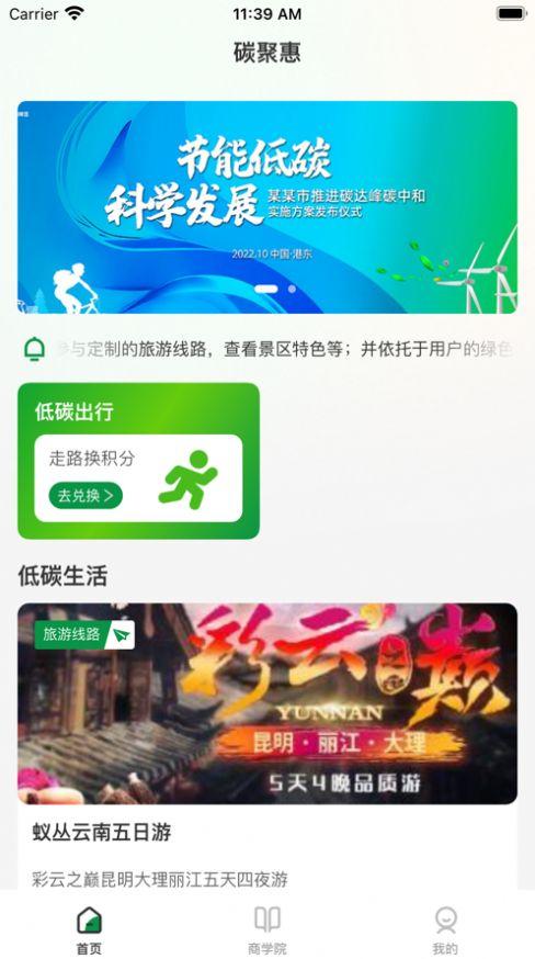 碳聚惠2023