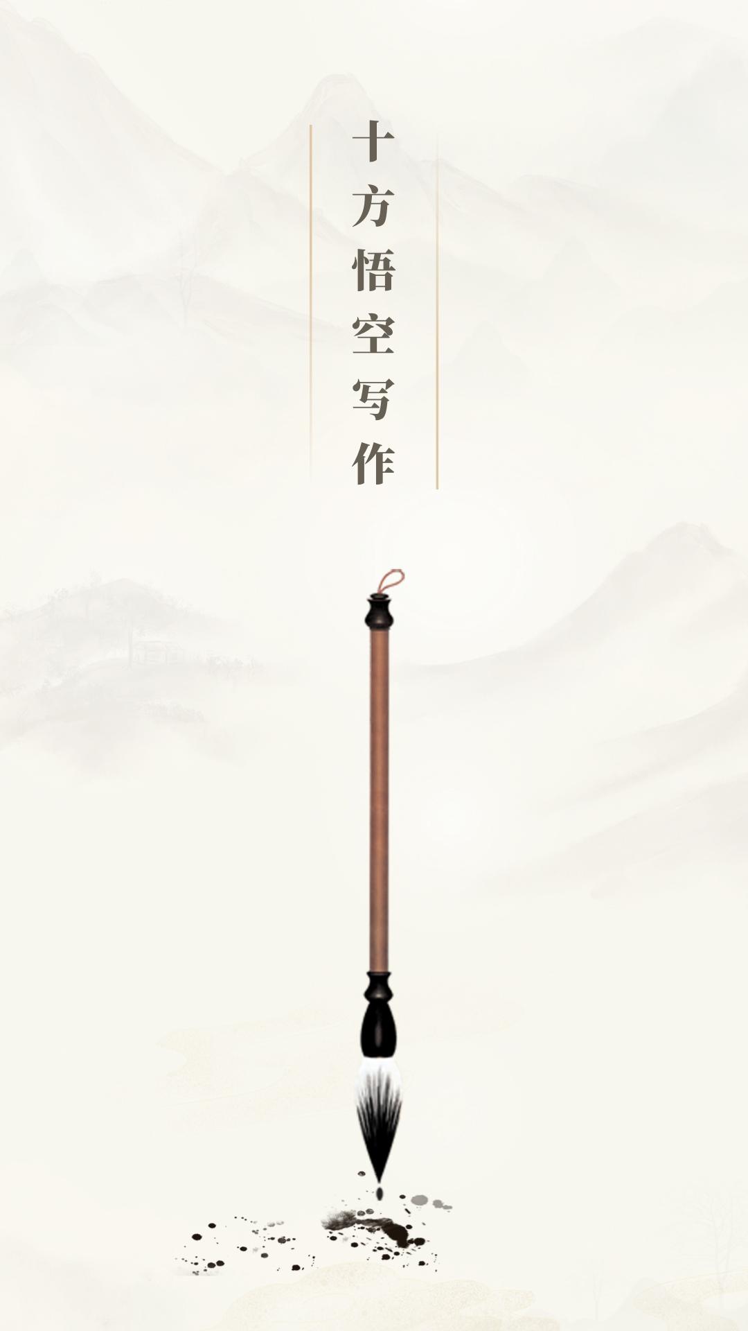 十方悟空写作 v6.2.4