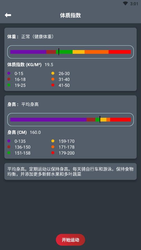 夜跑客健身减肥
