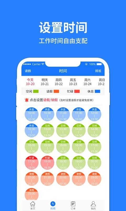 美点到家技师端