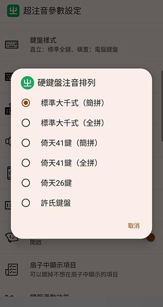 超注音免费