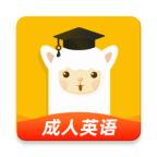 羊驼教育羊驼英语软件1.7.3 安卓最新版