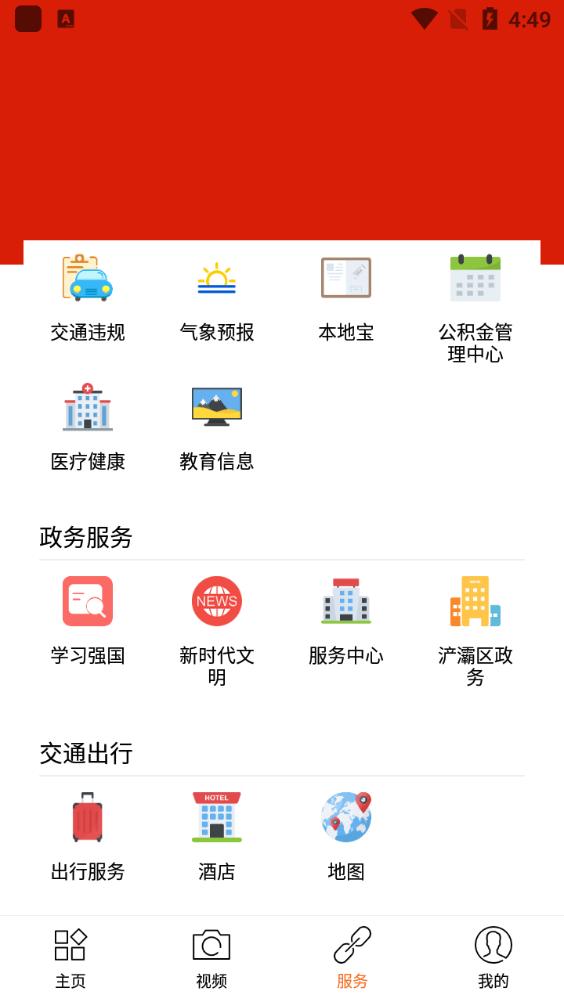 浐灞融媒app2024版v1.0.4 v3.2.4