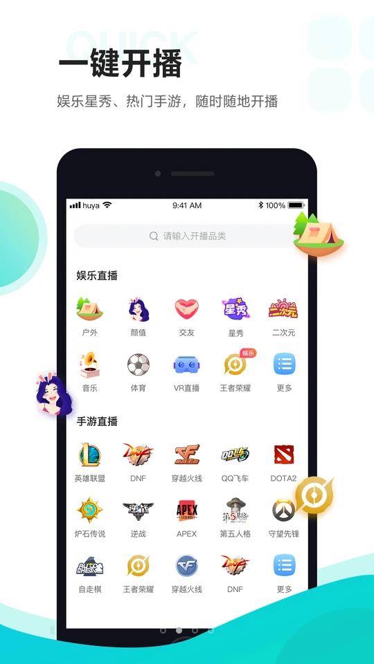 虎牙助手app主播版5.58.50 安卓最新版 v5.5.2