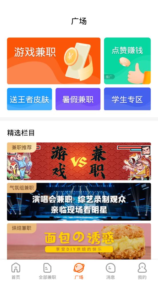 兼职猫官方正版10.2.9安卓手机版 v3.1.3
